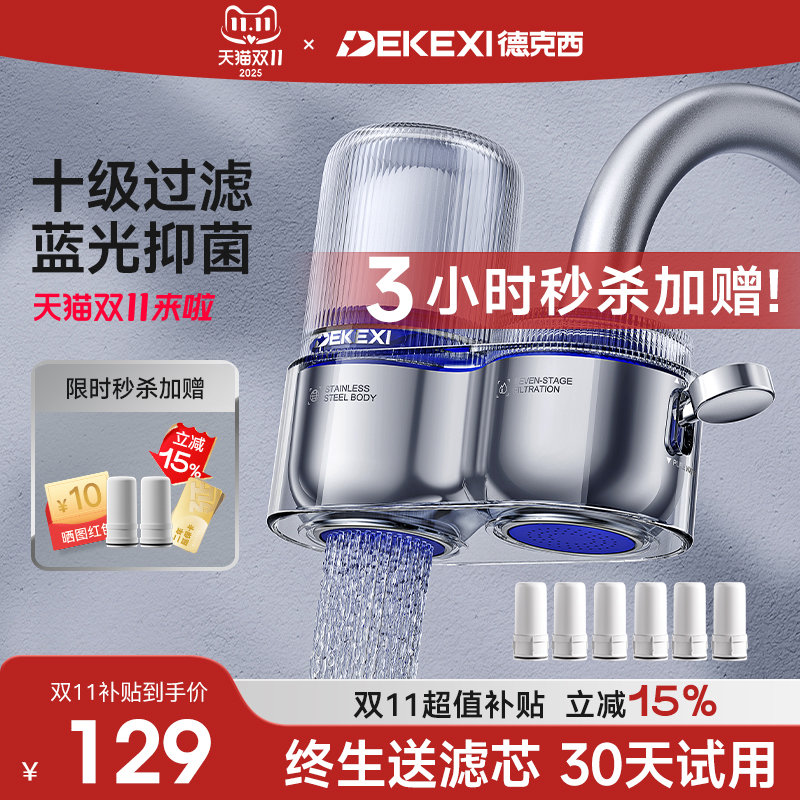 德国德克西净水器水龙头过滤器家用直饮自来水前置超滤厨房净水机
