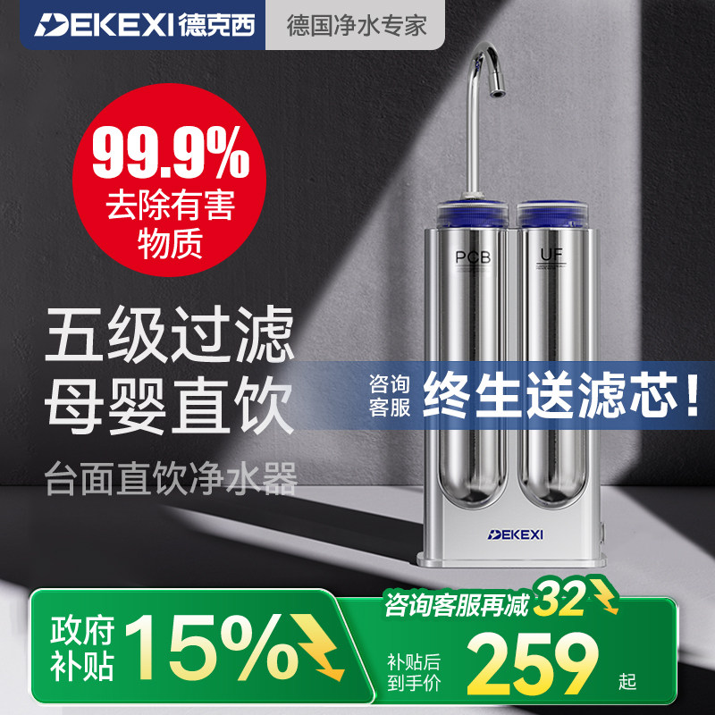 德国德克西净水器家用直饮厨房自来水不锈钢台面超滤水龙头过滤器