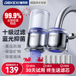 德国德克西净水器水龙头过滤器家用直饮自来水前置超滤厨房净水机