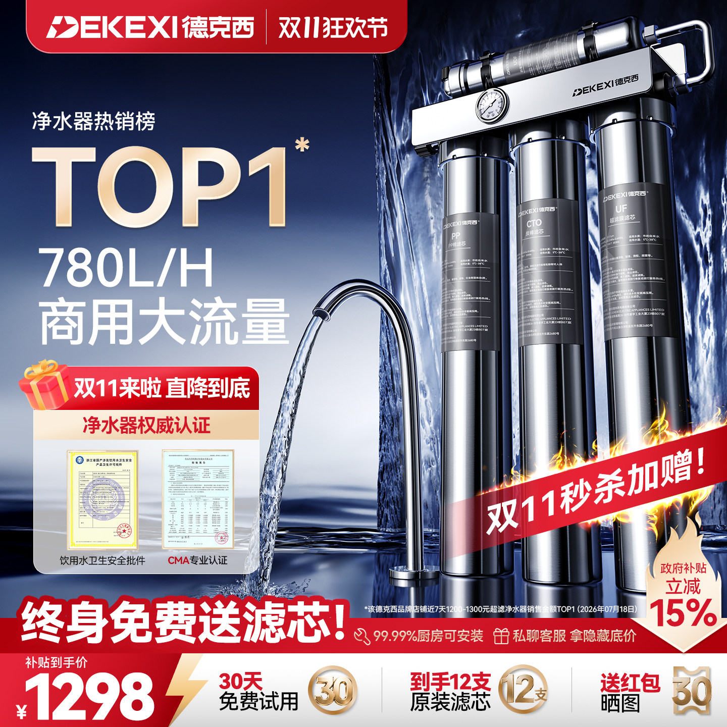 德国德克西政府补贴净水器商用大流量直饮水机一体大型设备大流量