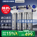 政府补贴德克西净水器家用直饮厨房自来水前置过滤器富锶超滤厨下