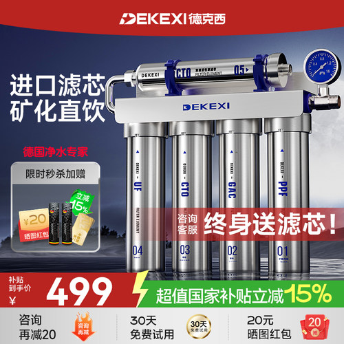 德国德克西五级家用超滤净水器