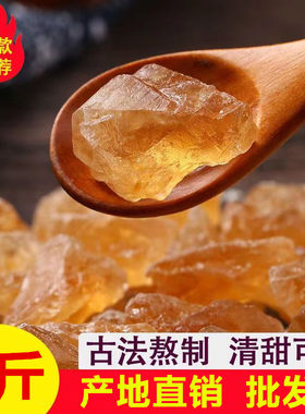 云南甘蔗黄冰糖老冰糖