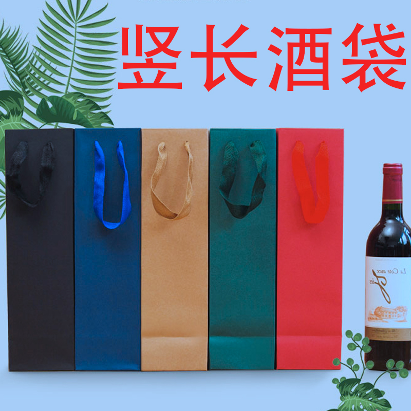 红酒袋包装袋长款酒类牛皮纸手提袋手拎袋包装袋礼品袋高款手拎盒