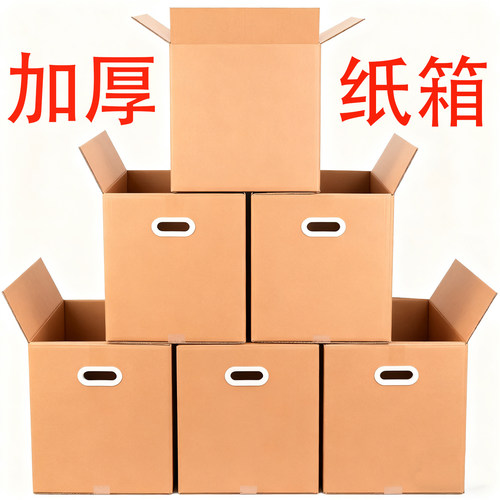 空白方形瓦楞硬质手提搬家纸箱