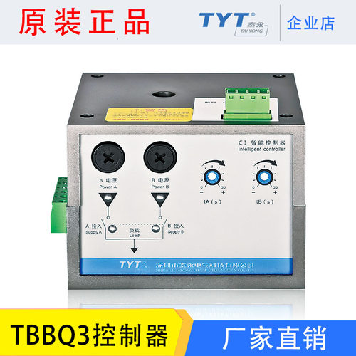 TYT泰永TBBQ3双电源转换开关CIV双电源控制器 CIII智能控制器CII