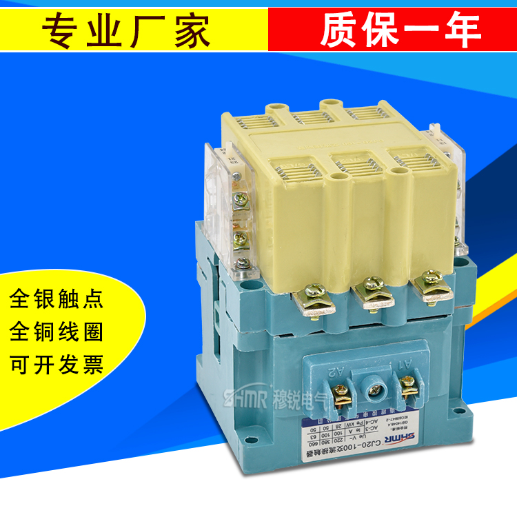 上海人民CJ20-63A 100A 160A 250A交流接触器100A接触器380V厂家-封面