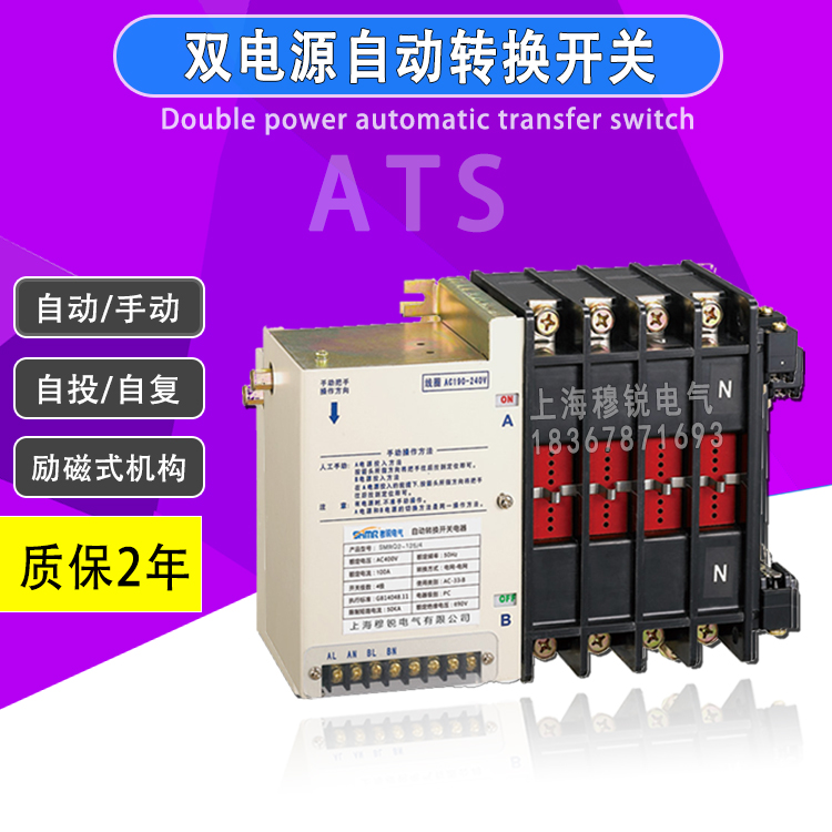 穆锐代替飞腾双电源转换开关北京