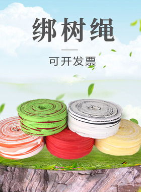 果树拉枝绳 捆扎绳 捆草绳  彩色布条·花布带 园林布条绳打包带