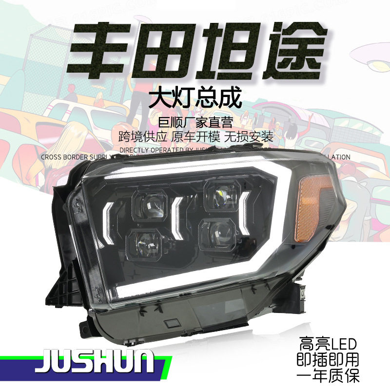 适用于14-20款丰田坦途大灯总成Tundra皮卡改装LED日行灯LED透镜