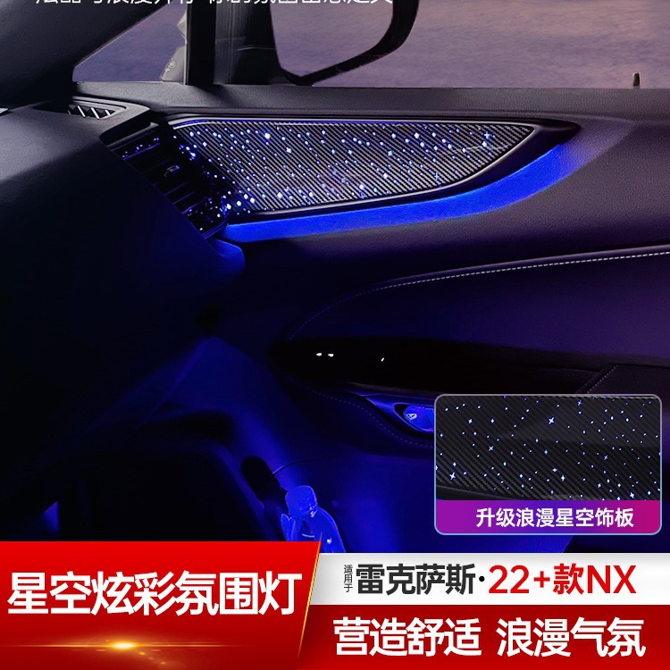 适用雷克萨斯NX260nx350h氛围灯改装400h+炫彩星空面板车内气氛灯