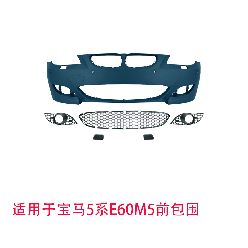 适用于宝马5系E60低升高包围04至10款MT前杠总成中网后杠总成侧裙