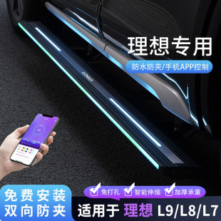 理想L9/L7/L8/L6电动踏板流光迎宾升级改装理想one自动伸缩脚踏板