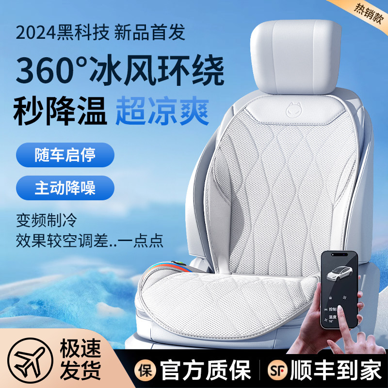 夏季汽车通风坐垫半导体制冷座垫透气冰丝凉垫散热改装空调座椅套