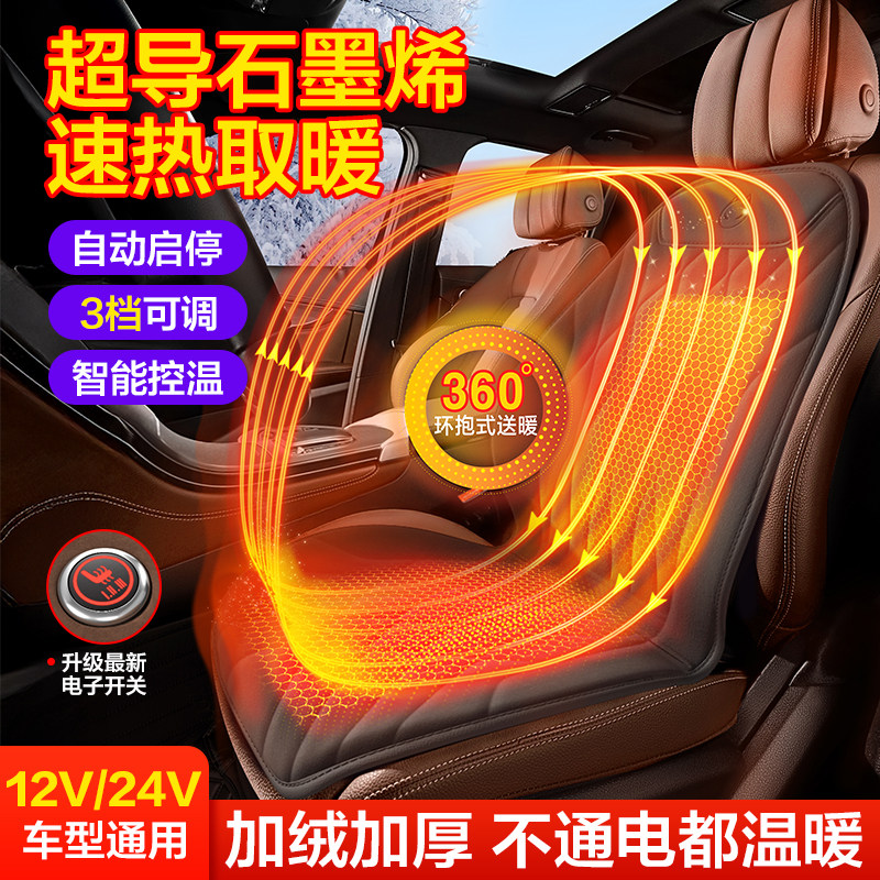 加绒加厚超导石墨烯汽车加热坐垫