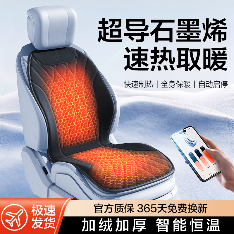 加绒加厚超导石墨烯汽车加热坐垫