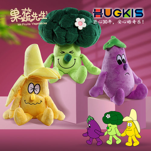 皓奇乐果蔬先生西兰花玩具创意毛绒茄子香蕉个性玩偶仿真趣味公仔