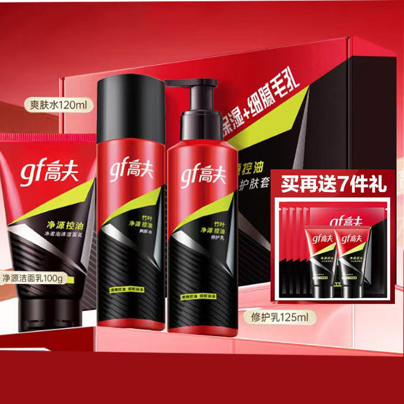 高夫男士洗面奶爽肤水修护乳套装净源控油三件套补水保湿,美容护肤/美体/精油,男士面部乳霜,淘宝优惠券,粉丝福利购,淘宝优惠卷