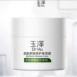 玉泽面霜皮肤屏障修护保湿 霜油敏感肌肤干敏肌