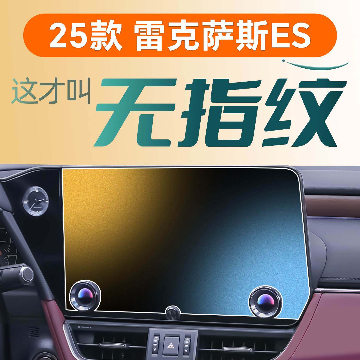 2025款雷克萨斯ES200屏幕钢化膜300h中控贴膜车内装饰用品配件25,汽车用品/电子/清洗/改装,漆面保护膜,淘宝优惠券,粉丝福利购,淘宝优惠卷