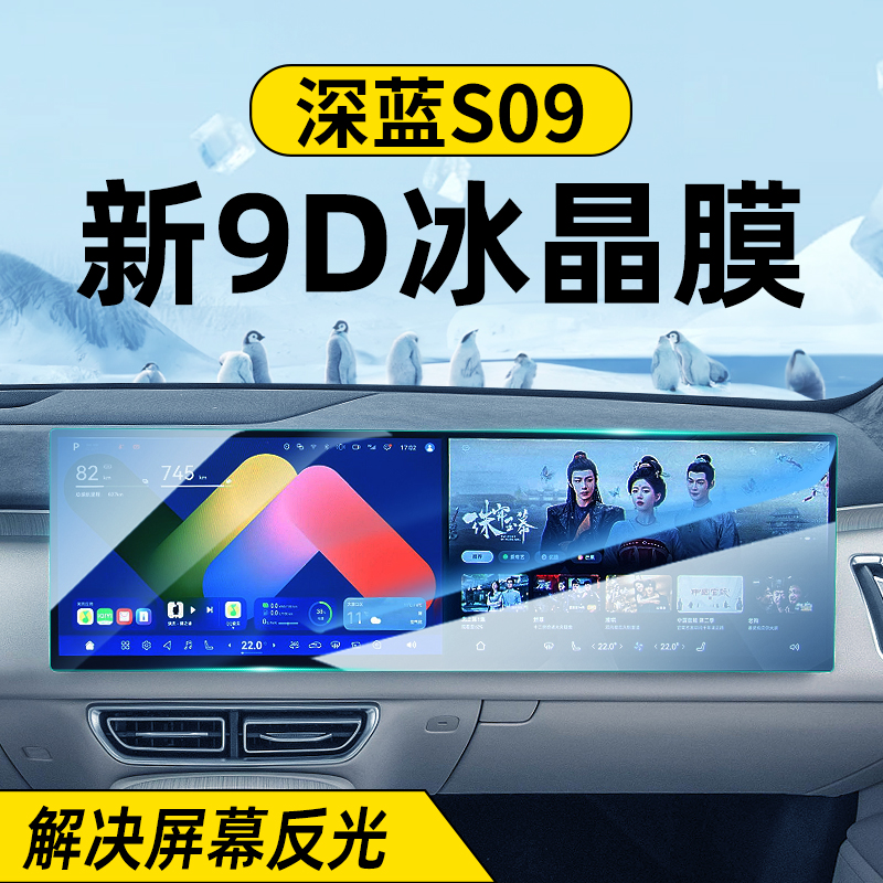 25款适用于长安深蓝S09中控贴膜屏幕钢化膜汽车用品配件大全改装1