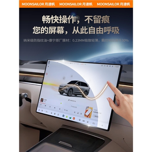 饰用品配件改装 适用于蔚来乐道L90导航屏幕保护膜中控贴膜汽车装