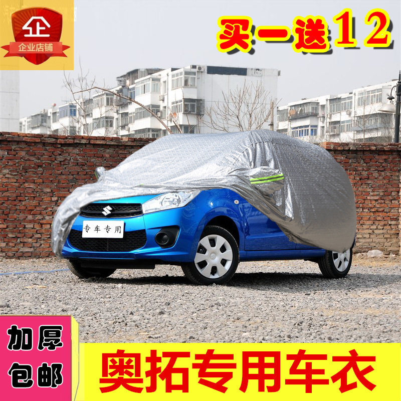 车衣车罩防雨防晒汽车外套隔热遮汽车车衣