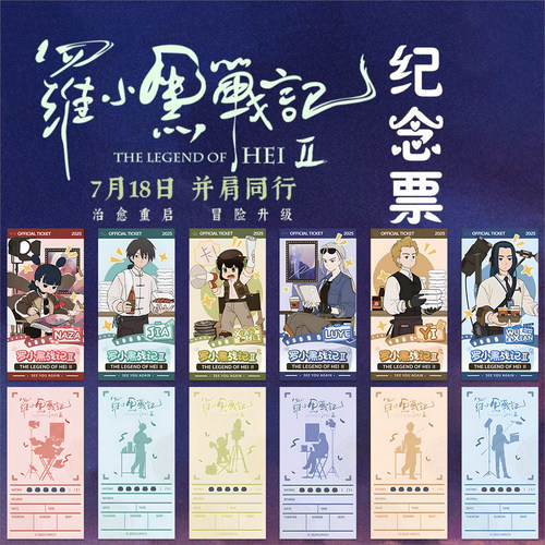 新款罗小黑纪念票根小卡鹿野哪吒无限系列周边自制双面覆膜小卡