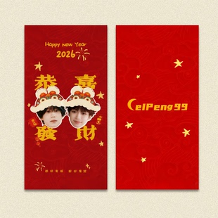 雷朋红包封面小卡创意新年发大财自制梓渝田栩宁喜庆氛围感小卡