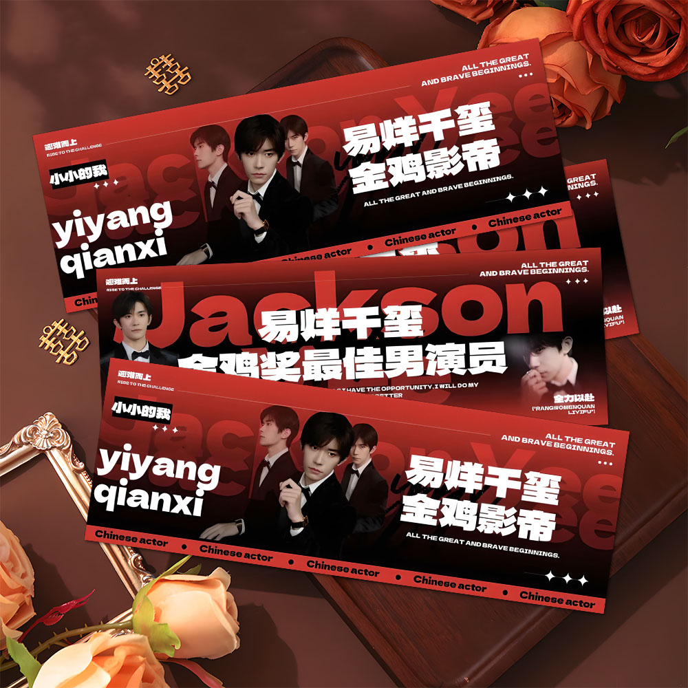 易烊千玺票根书签影帝金鸡奖物料狂野时代千纸鹤专属周边应援小卡