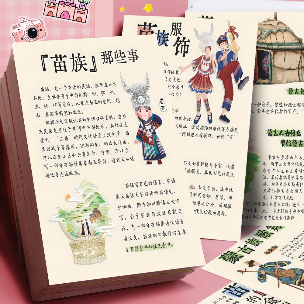 48张民族科普贴纸少数民族文化特色知识科普图鉴装饰手账墙面贴画图片