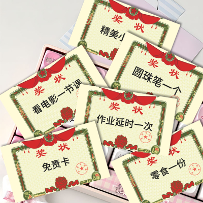 奖状迷你小卡创意奖励学生儿童文具零食兑换券教师家长专属卡片