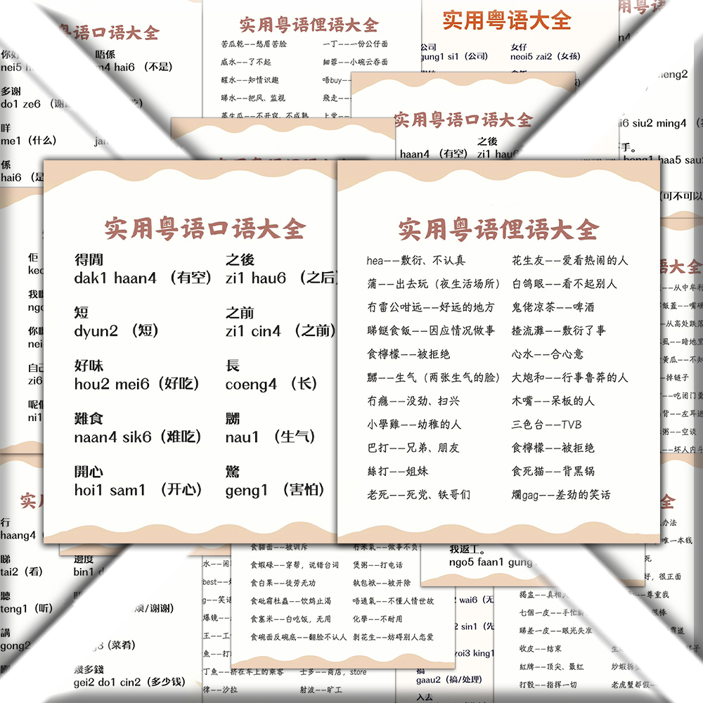 【加大高清】32张港漂粤语贴纸每日一练轻松学粤语装饰笔记本贴画