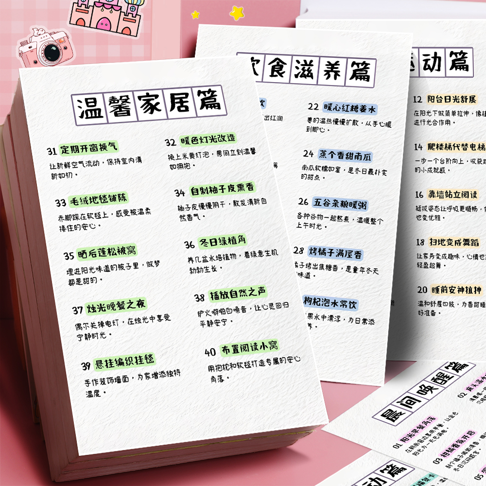24张冬日养生小计划贴纸居家舒适放松健康养生小方法装饰手账贴画