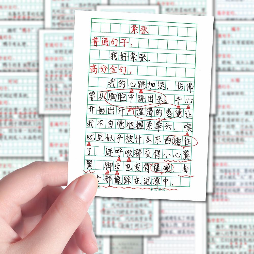 96张作文素材贴纸高分摘抄写作