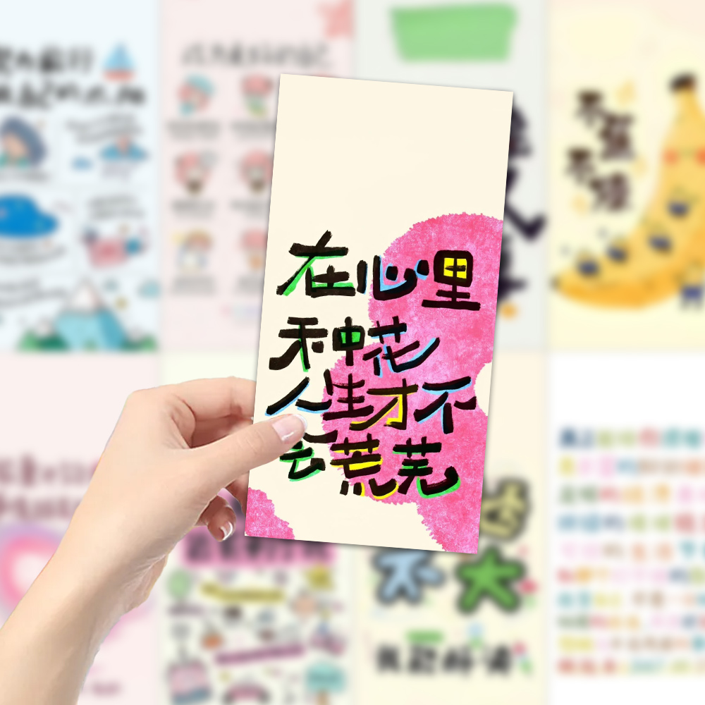 新款ins治愈系书签正能量励志暖心吸引力法则精美小卡明信片收藏