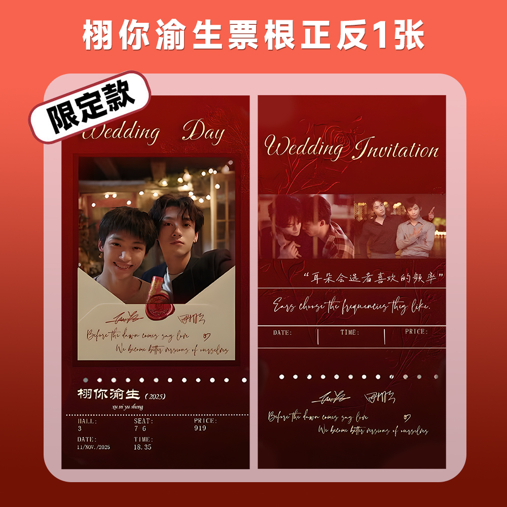逆爱限定版纪念票根小卡梓渝田栩宁栩你渝生甜玉米专属应援小卡