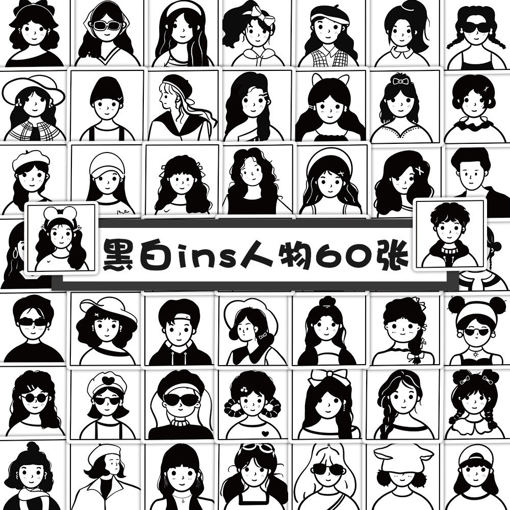 60张动漫黑白男女头像ins合集贴纸高冷帅气手账笔记本炫酷装饰贴