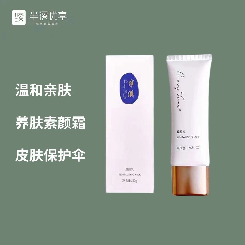 焕颜乳隔离霜隔离保湿隐形不油腻