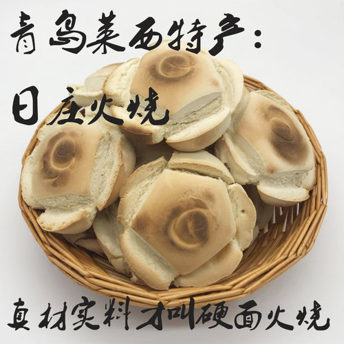 山东火烧饼日杠手工20个老面包邮