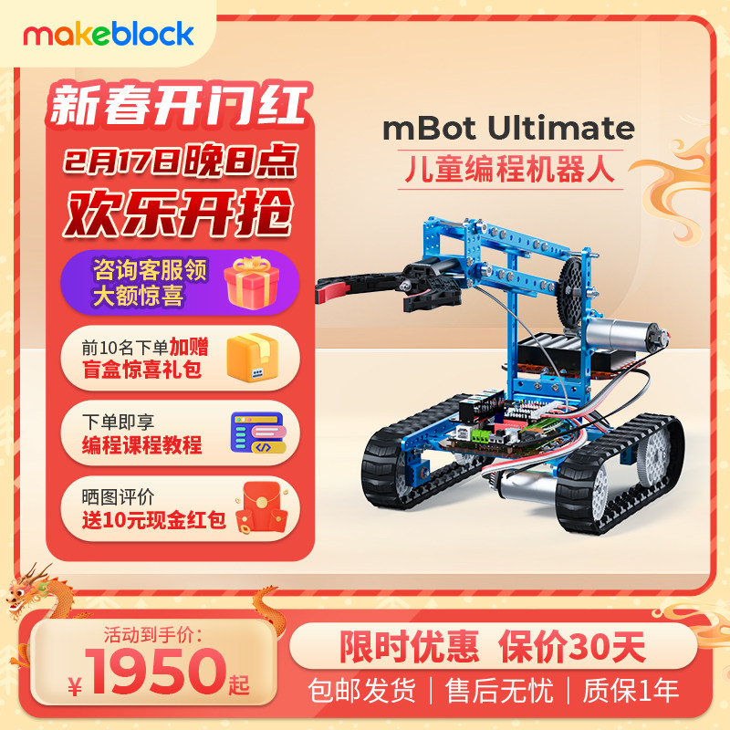 Makeblock ultimate童心制物儿童可编程机器人机械臂六足自平衡十合一小学生人工智能学习scratch教育玩具