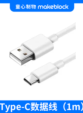 makeblock 童心制物数据线180编码连接线