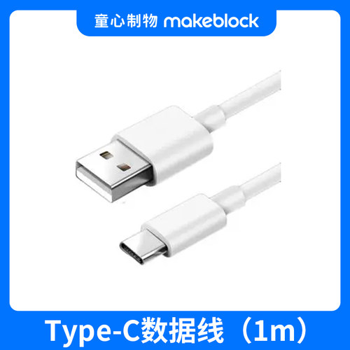 makeblock 童心制物数据线180编码连接线