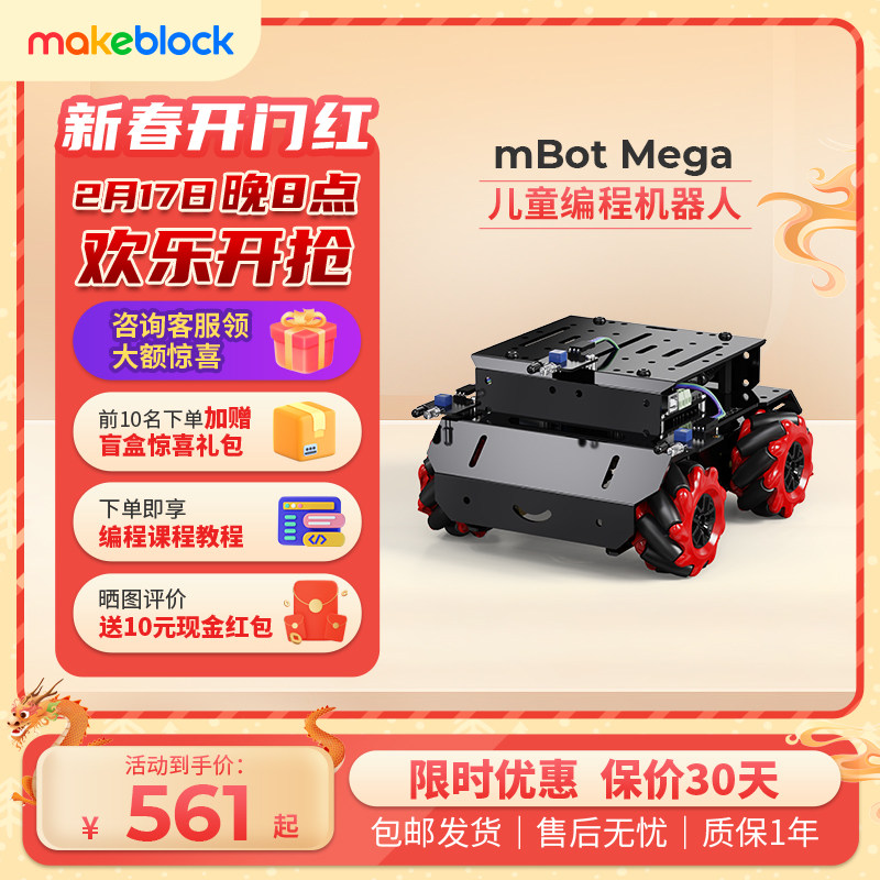 makeblock mBot Mega可编程机器人全向轮机器人黑科技麦克纳姆轮智能小车创客套装儿童STEAM玩具男孩童心制物
