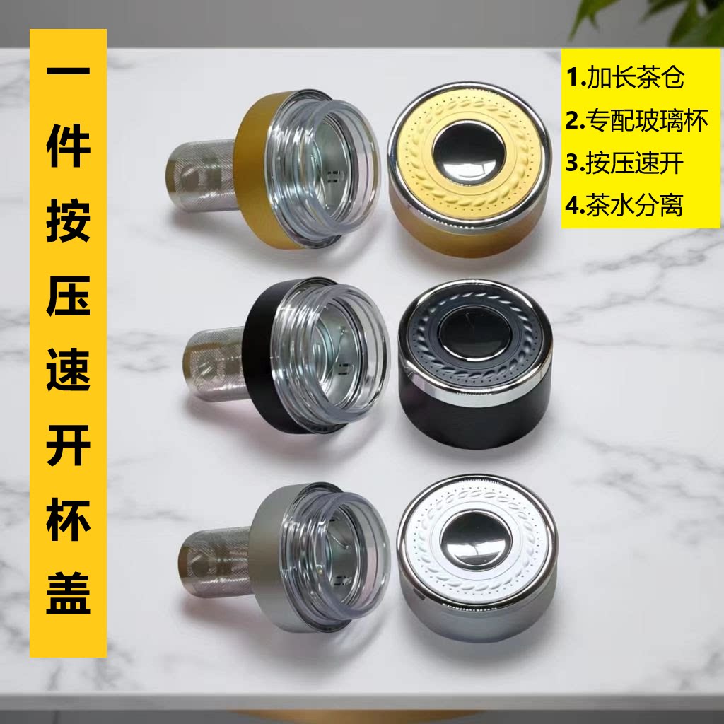 一件按压式水杯替换盖加长茶仓