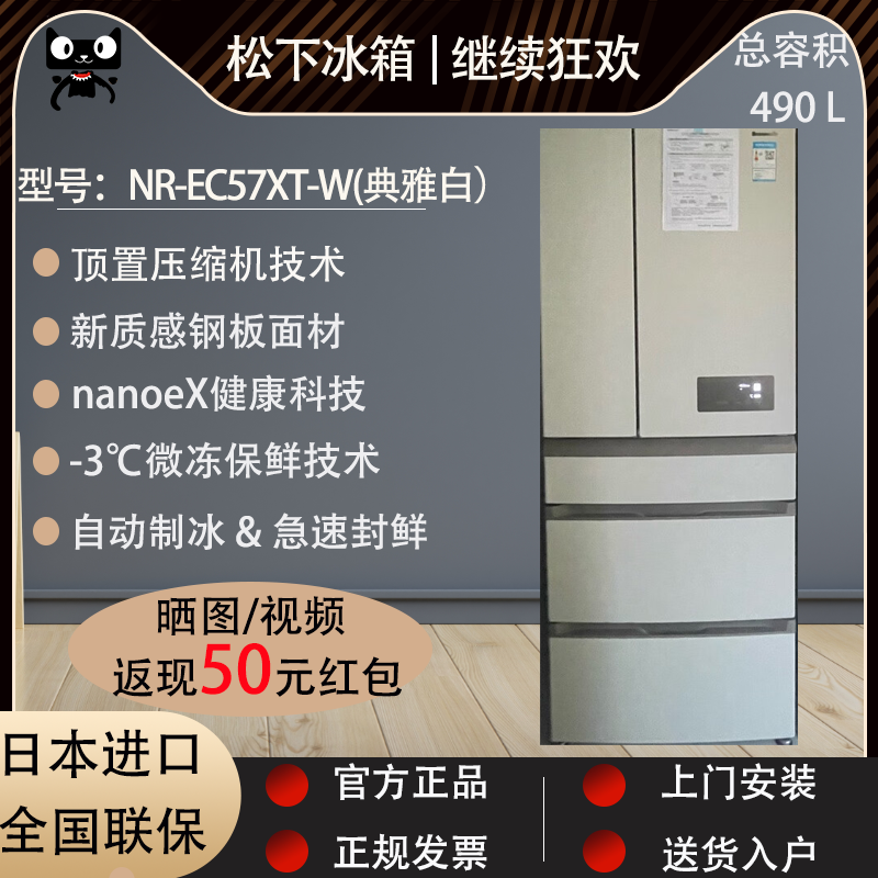 松下NR-EC57XT-W5嵌入式进口冰箱