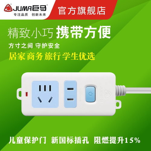 巨马电插座功能家用接线板