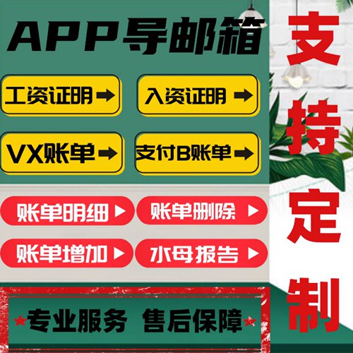 网银模拟器微信转账入职薪资证明水母报告账目删除邮箱回执账单