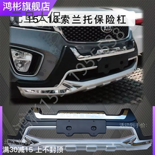 适用于15-16索兰托新款原厂改装加厚保险杠防撞杠前护杠大包围4S
