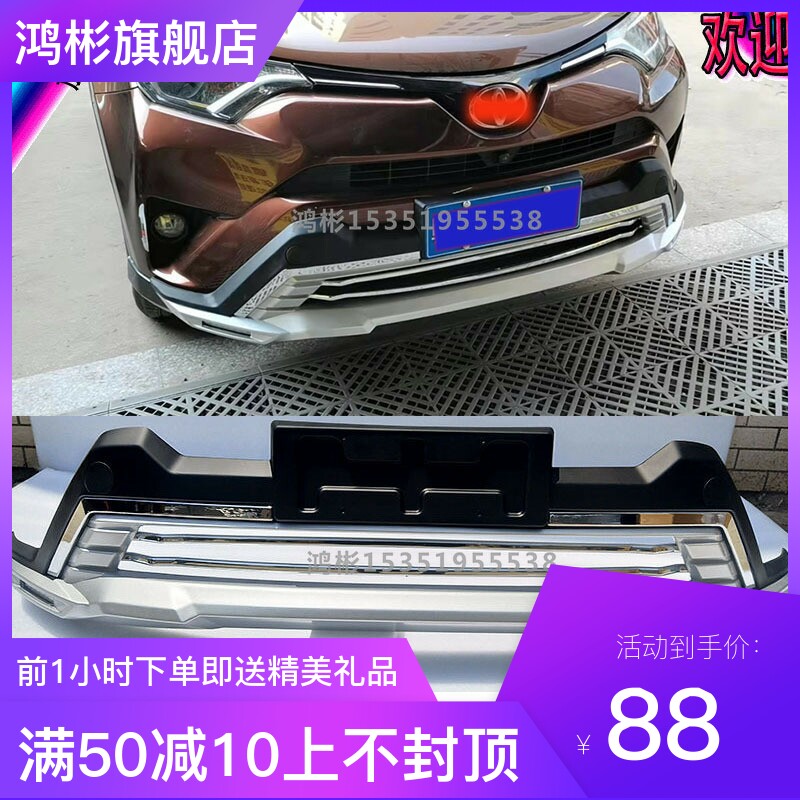 适用于16-19荣放RAV4改装专用前后杠保险杠防撞原厂汽车后杠护杠